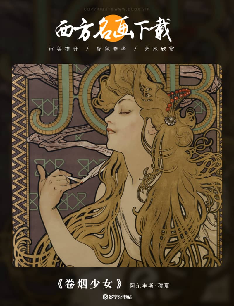 《卷烟少女》Job-穆夏 超高清下载