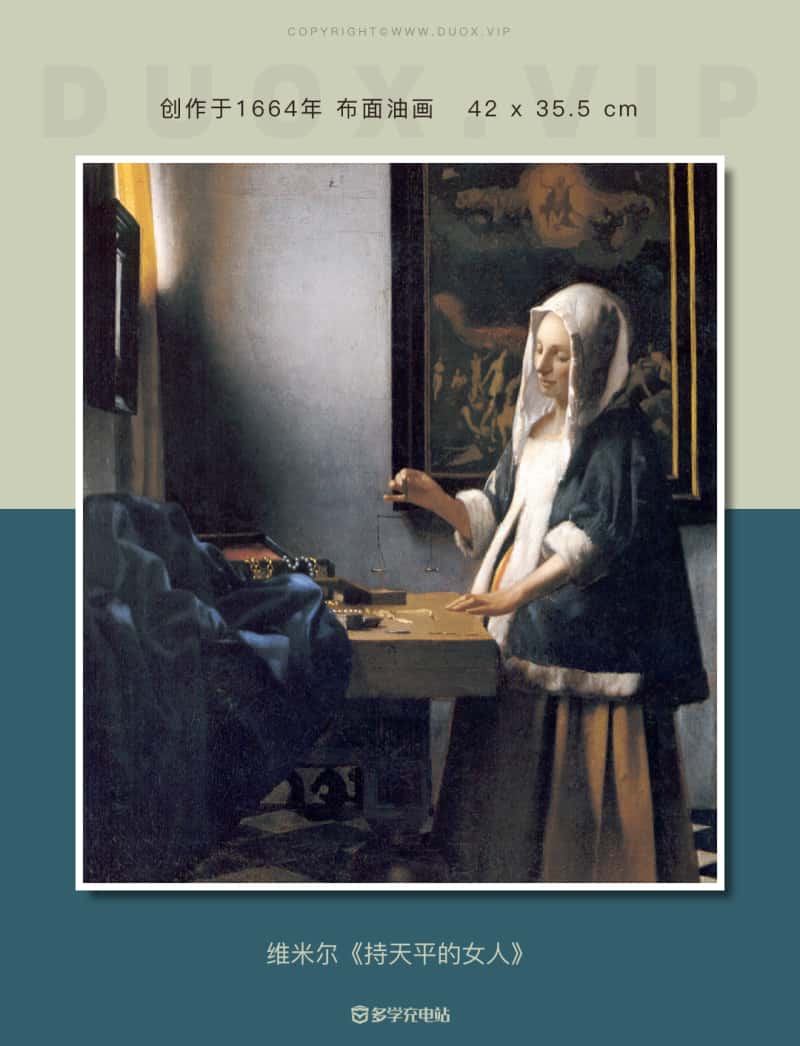 名画赏析|平静中的肃穆自省《持天平的女人》维米尔