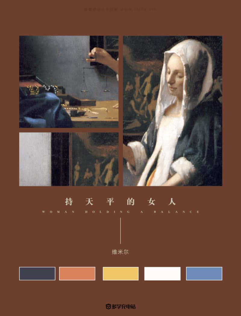 名画赏析|平静中的肃穆自省《持天平的女人》维米尔