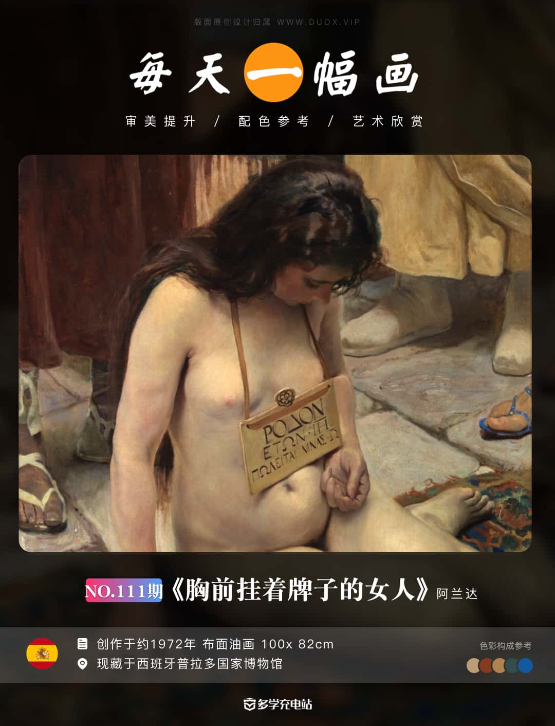 名画赏析｜彩礼？女奴？《胸前挂着牌子的女人》