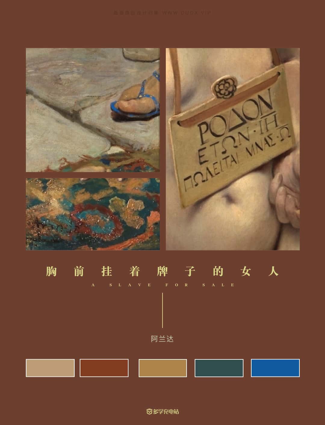 名画赏析｜彩礼？女奴？《胸前挂着牌子的女人》