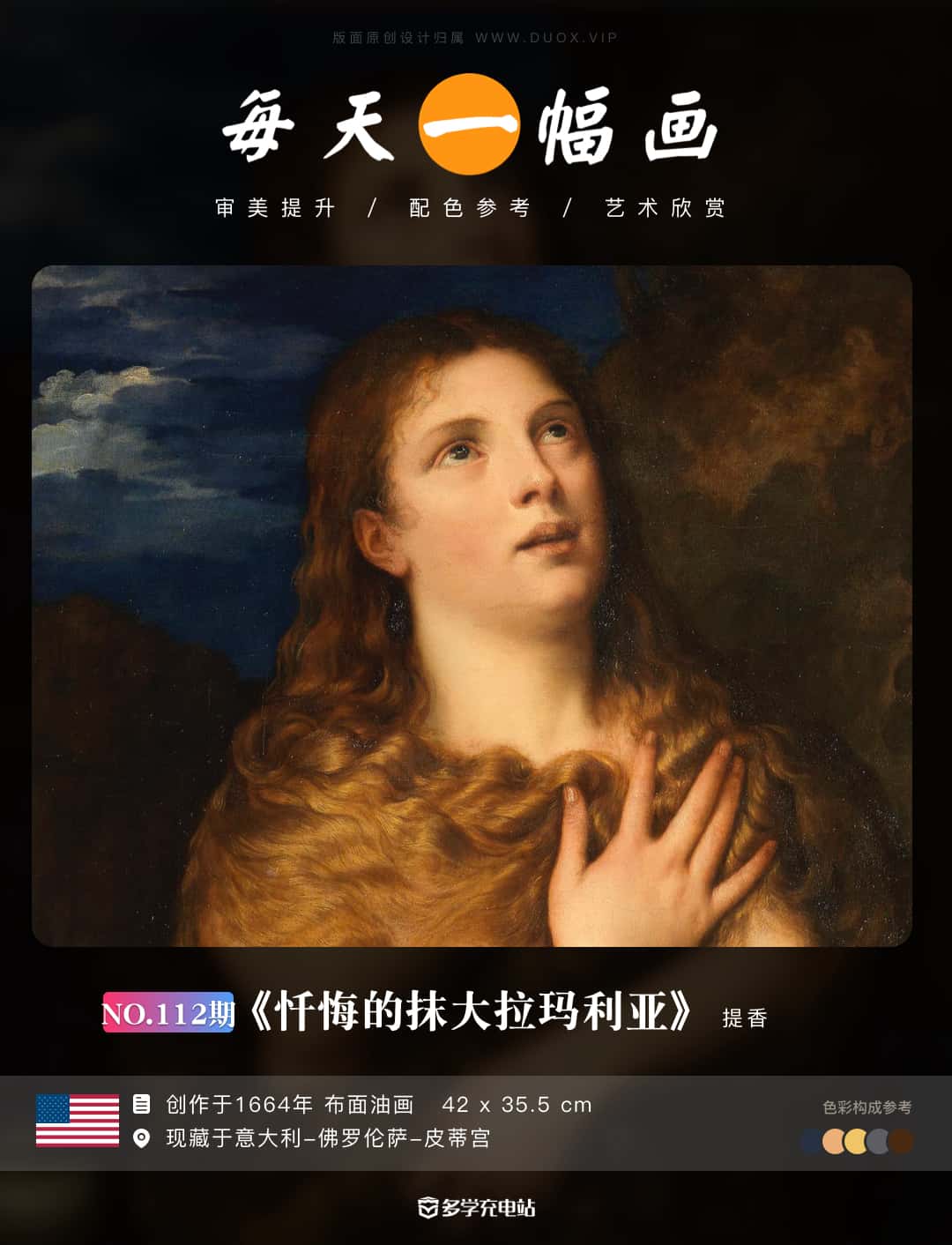 名画赏析｜他画的不是色欲而是同情《忏悔的抹大拉玛利亚》提香