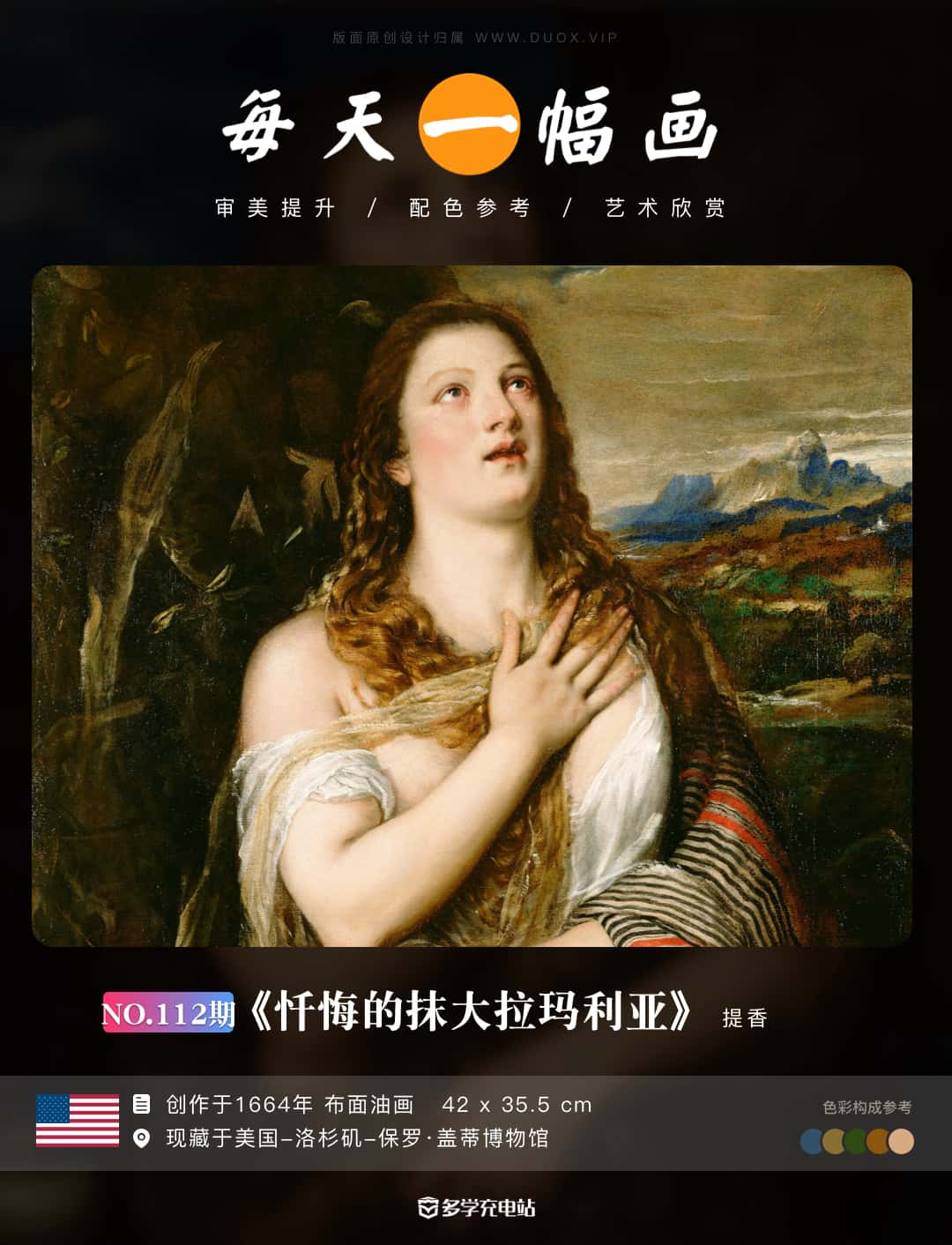 名画赏析｜他画的不是色欲而是同情《忏悔的抹大拉玛利亚》提香