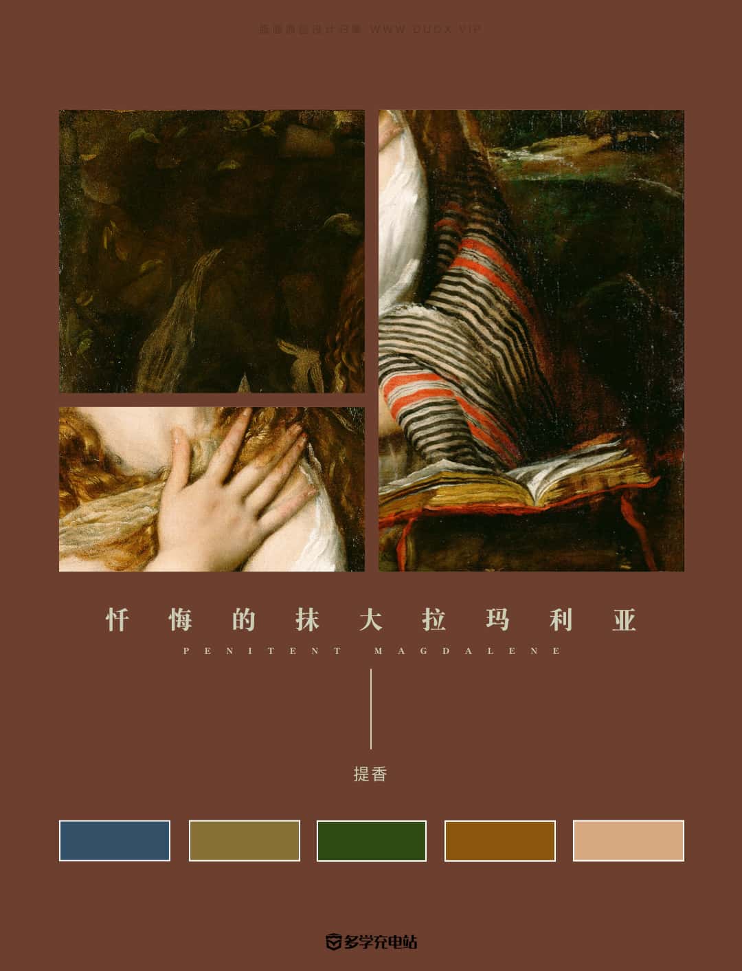 名画赏析｜他画的不是色欲而是同情《忏悔的抹大拉玛利亚》提香