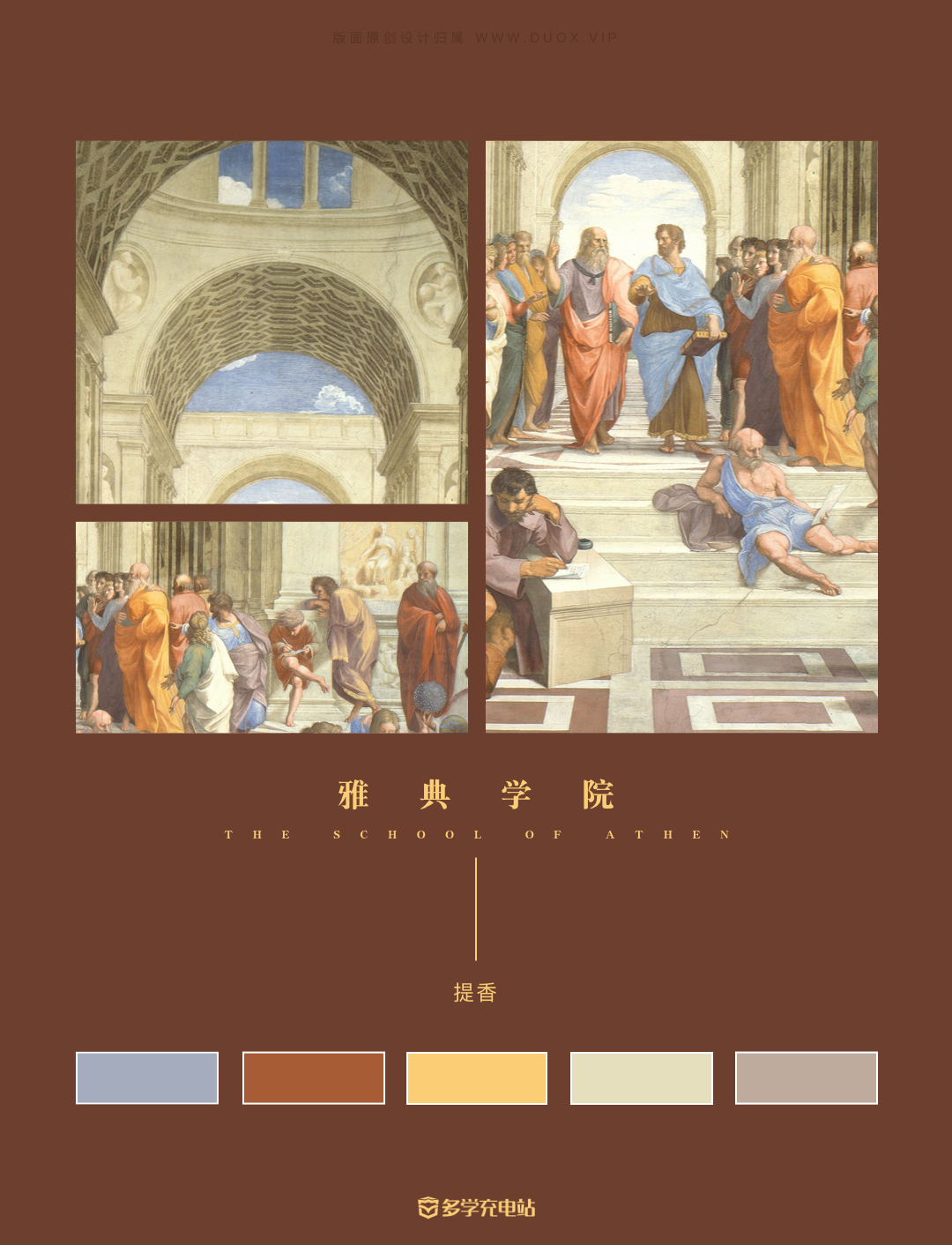 名画赏析|《雅典学院》拉斐尔