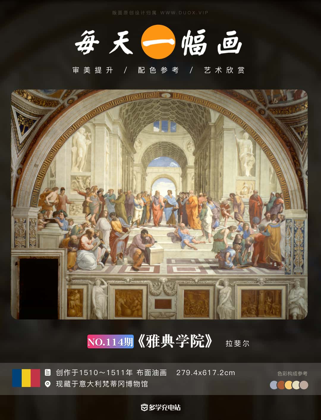 名画赏析|《雅典学院》拉斐尔