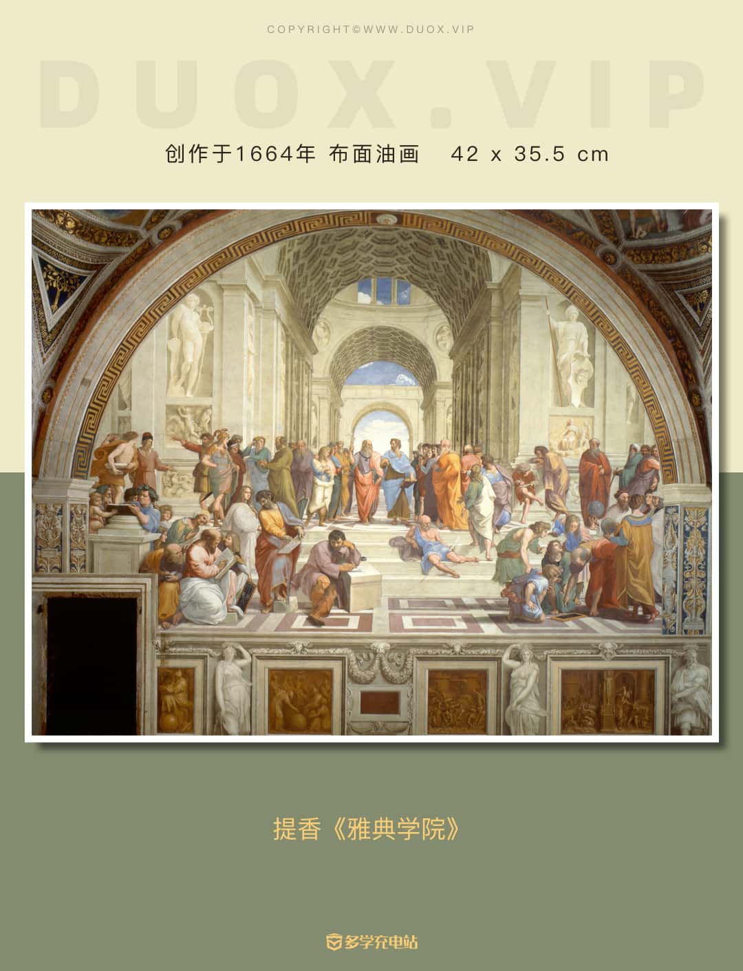 名画赏析|《雅典学院》拉斐尔