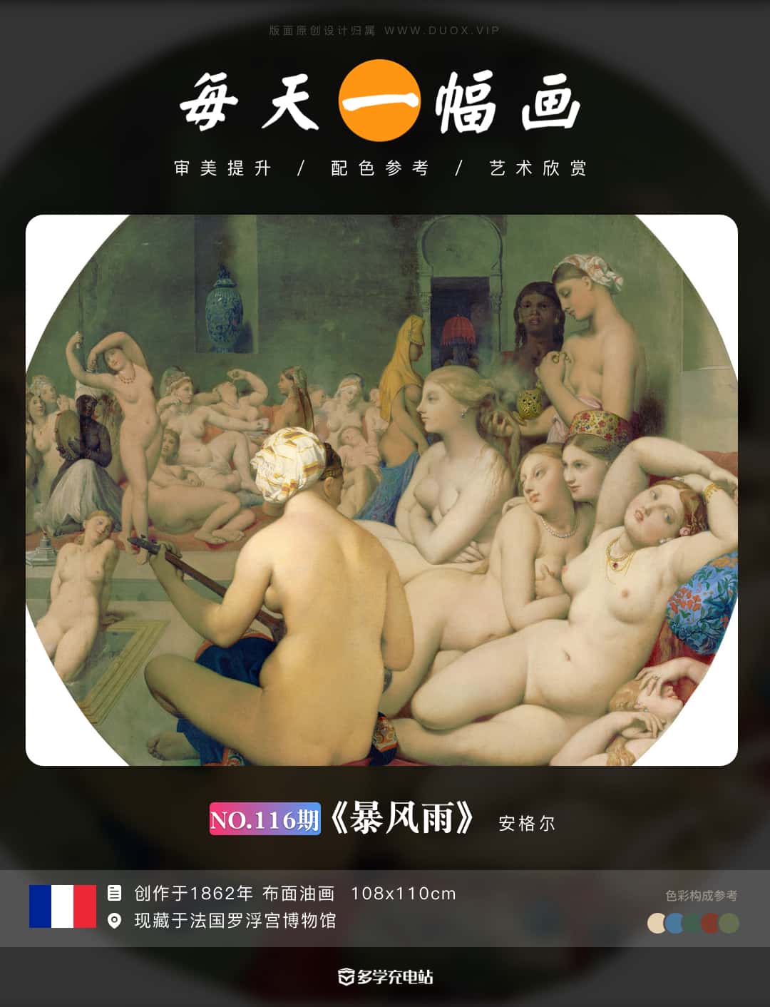 名画赏析|《土耳其浴室》安格尔