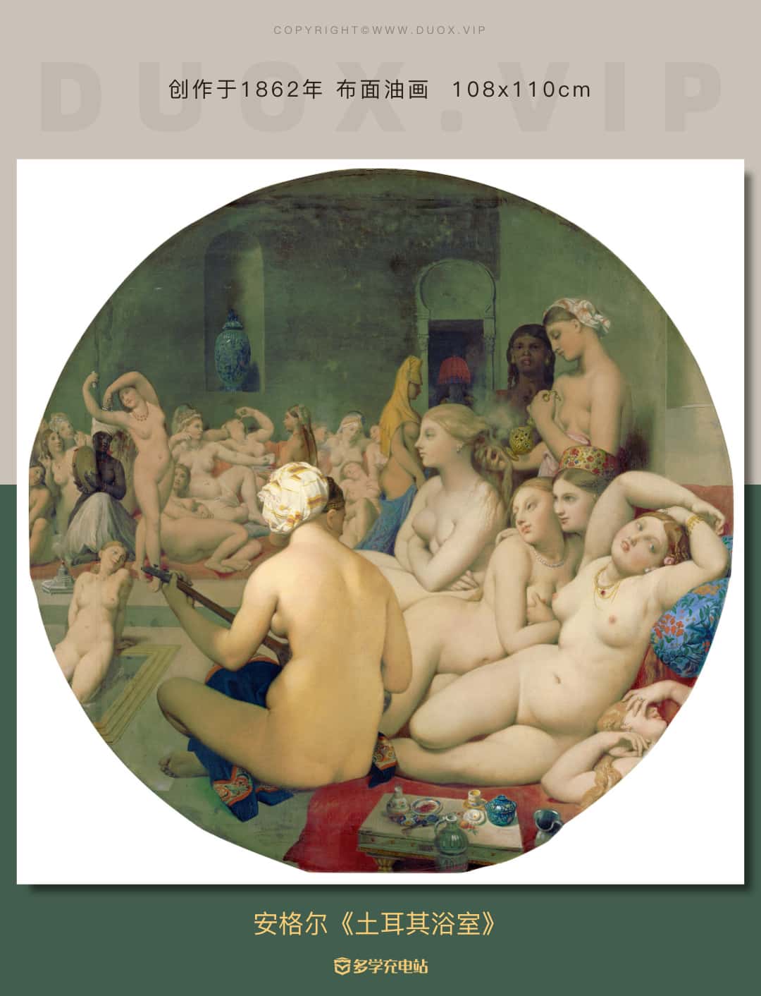 名画赏析|《土耳其浴室》安格尔