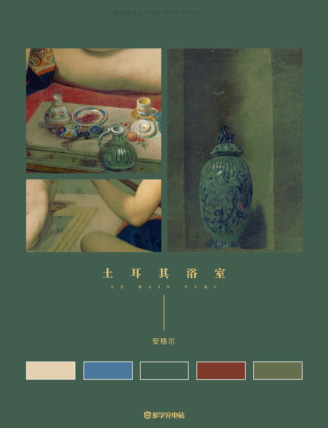 名画赏析|《土耳其浴室》安格尔