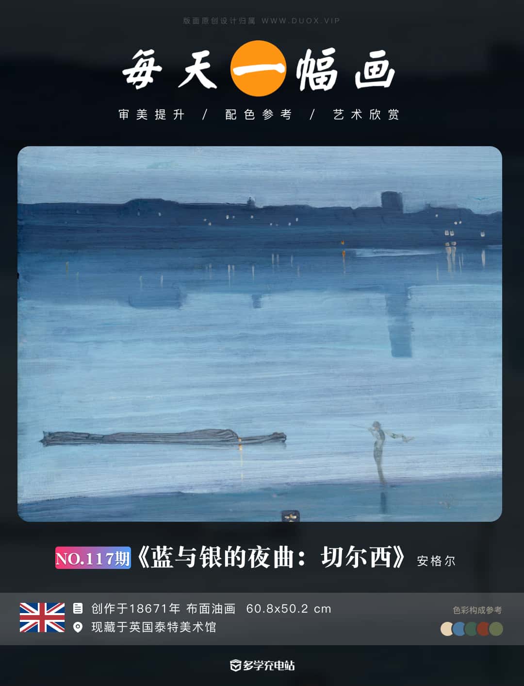 名画赏析|《蓝与银的夜曲:切尔西》惠斯勒