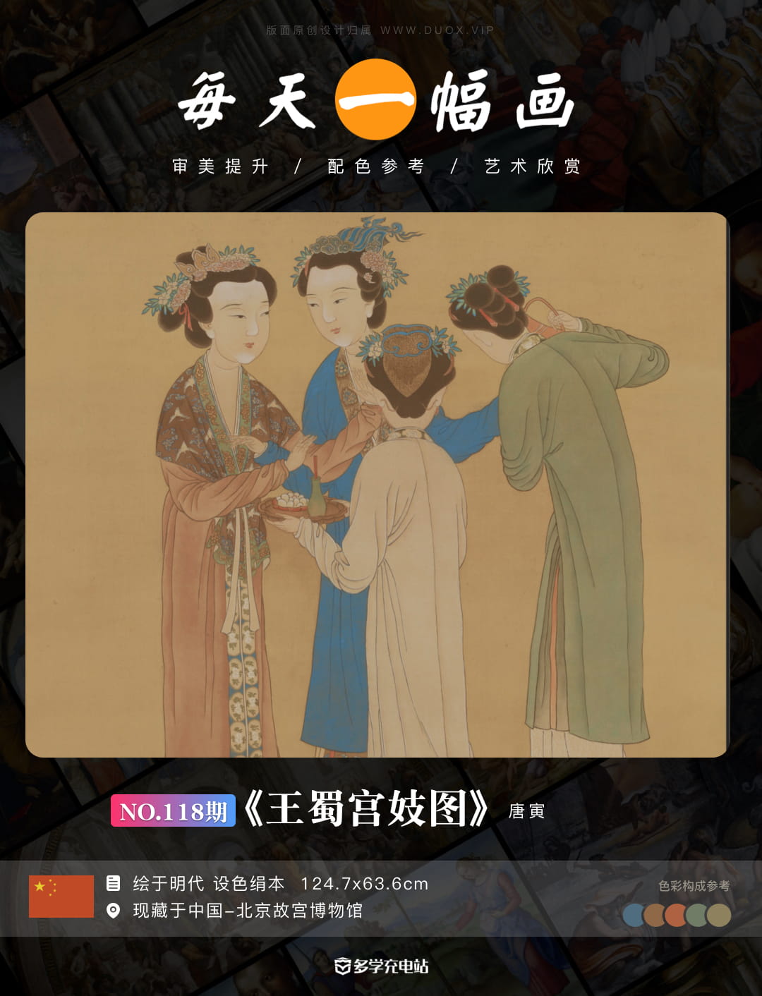 名画赏析|唐伯虎钦点的梦中美人?《王蜀宫妓图》唐寅