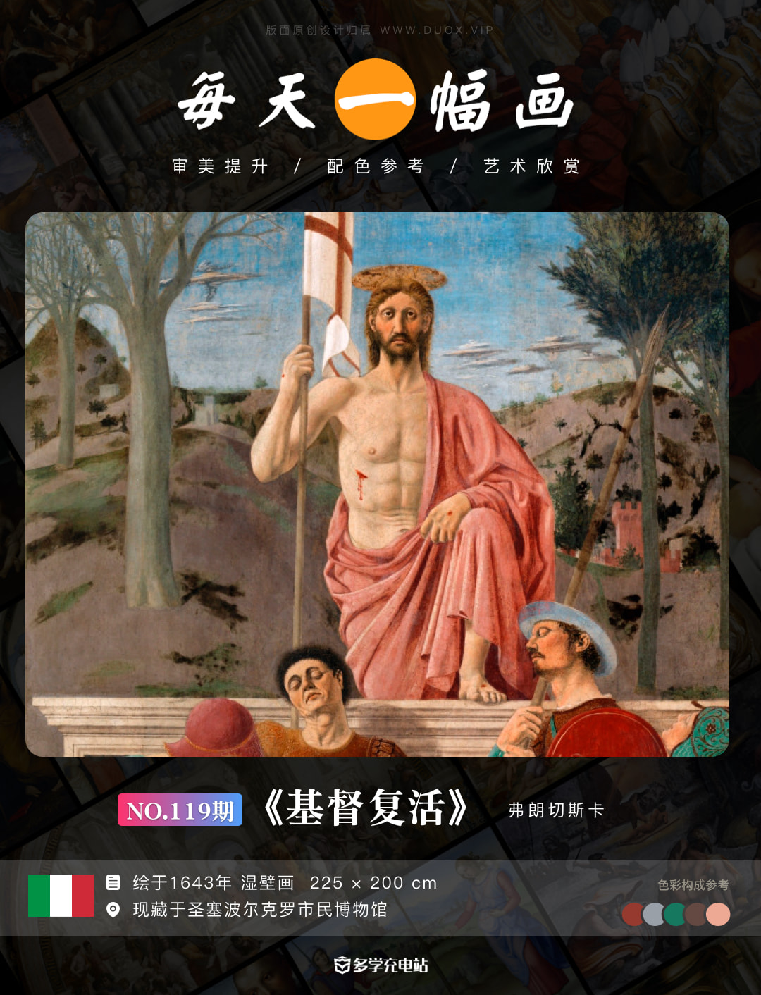 名画欣赏｜拯救一座城的画作《基督复活》弗朗切斯卡