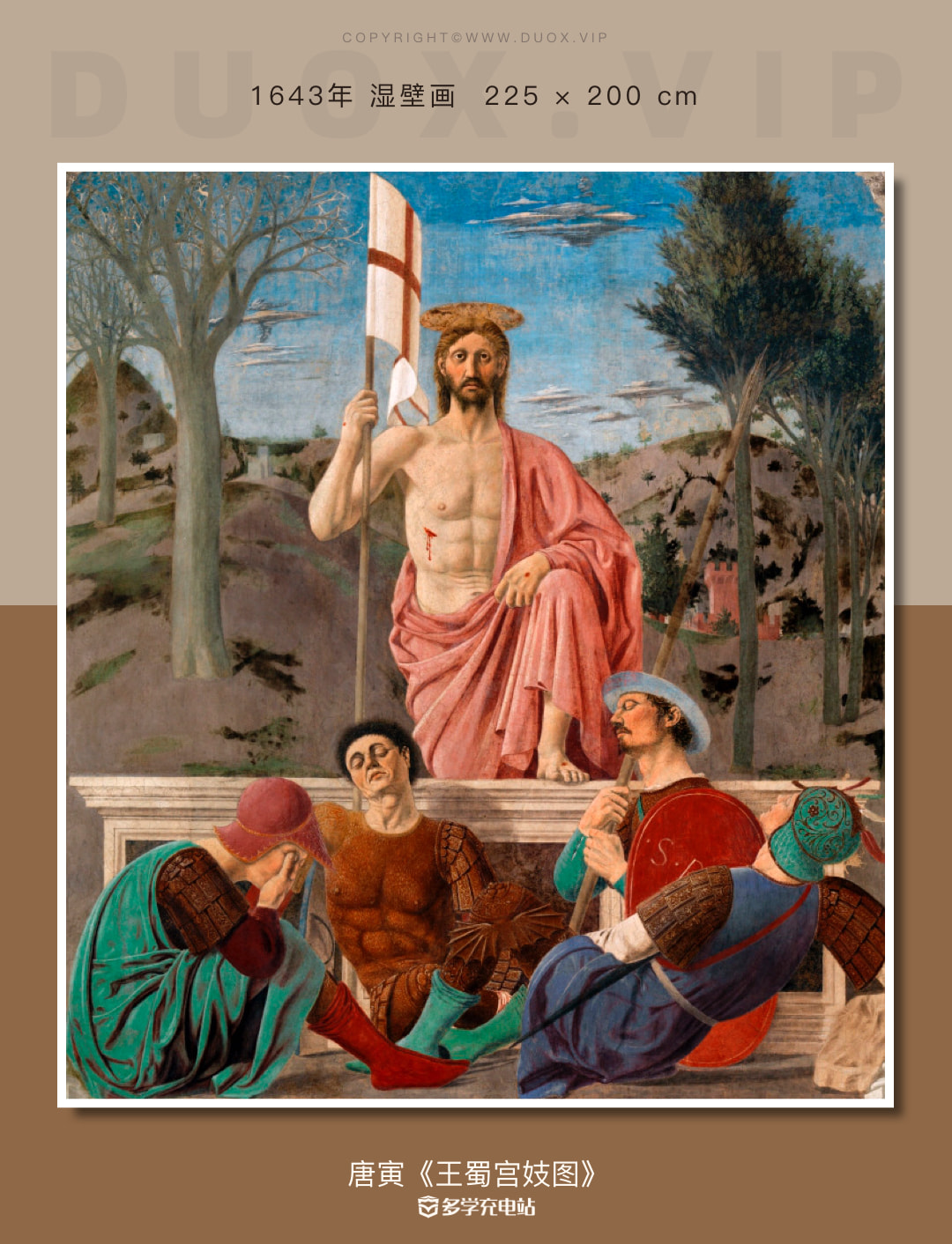 名画欣赏｜拯救一座城的画作《基督复活》弗朗切斯卡