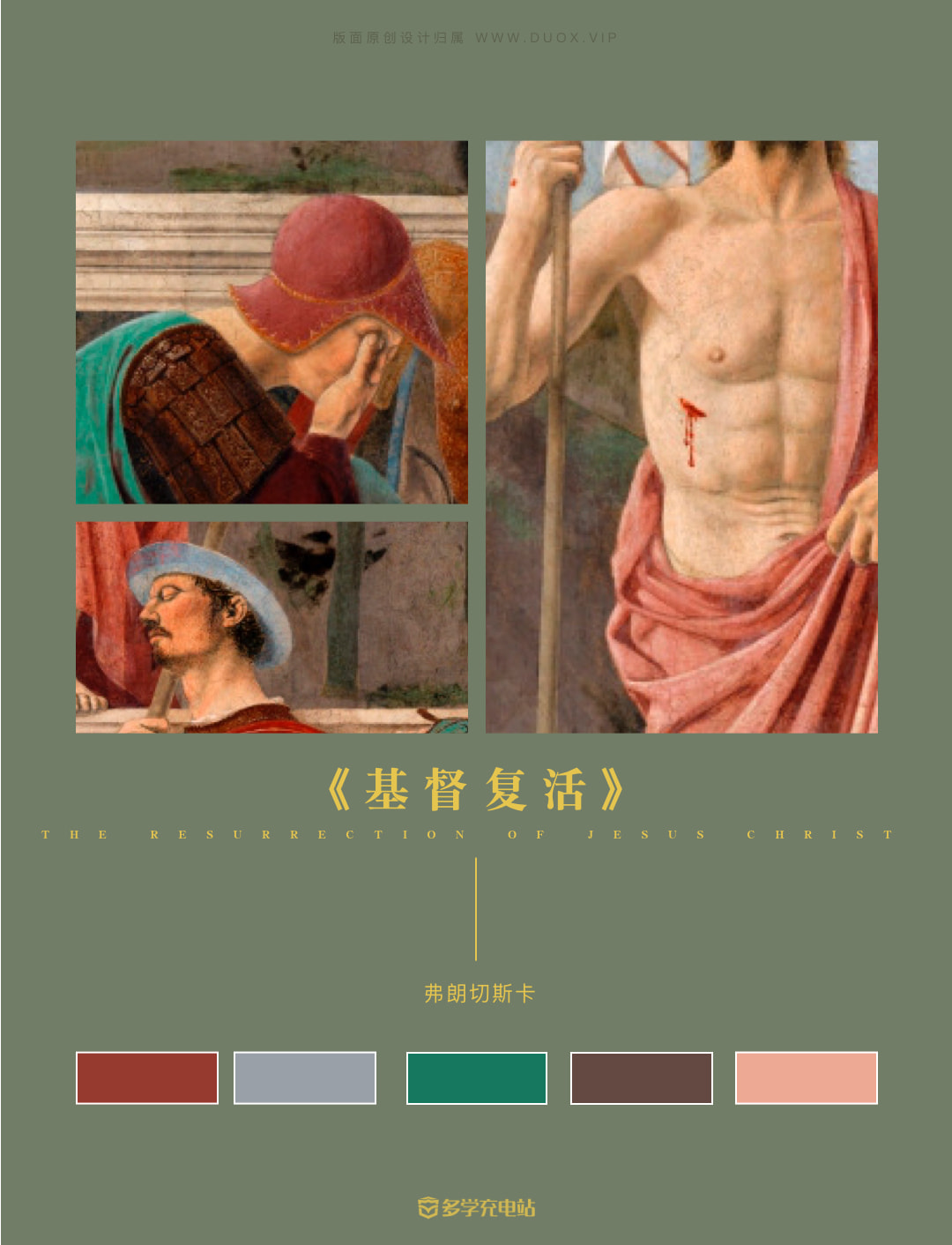 名画欣赏｜拯救一座城的画作《基督复活》弗朗切斯卡