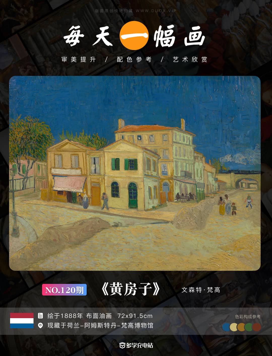 名画赏析｜心灵的归宿《黄房子》文森特·梵高