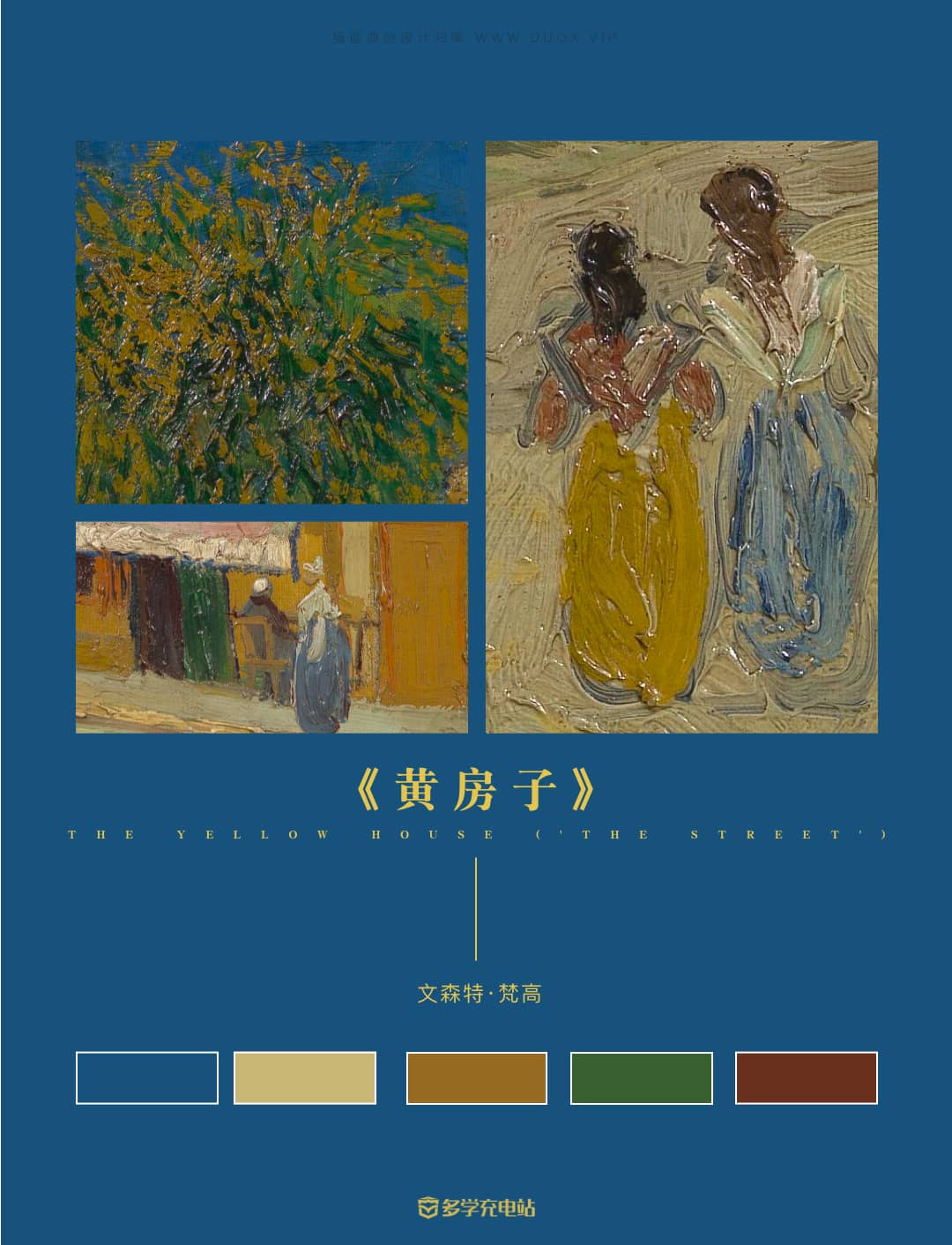 名画赏析｜心灵的归宿《黄房子》文森特·梵高