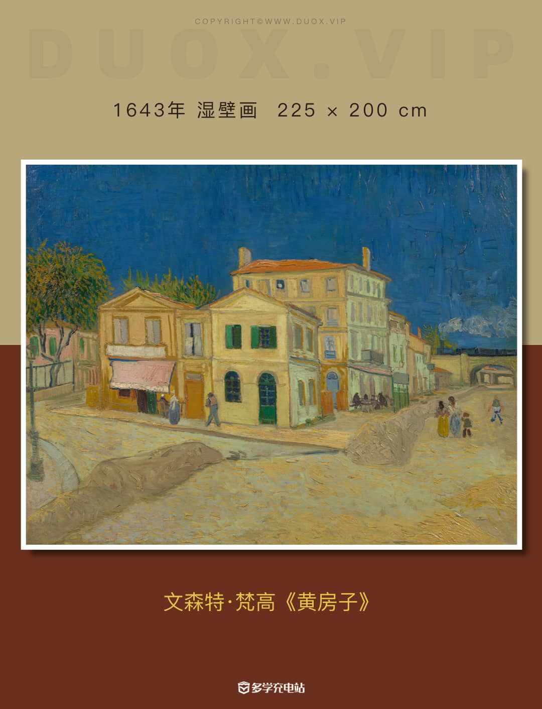 名画赏析｜心灵的归宿《黄房子》文森特·梵高