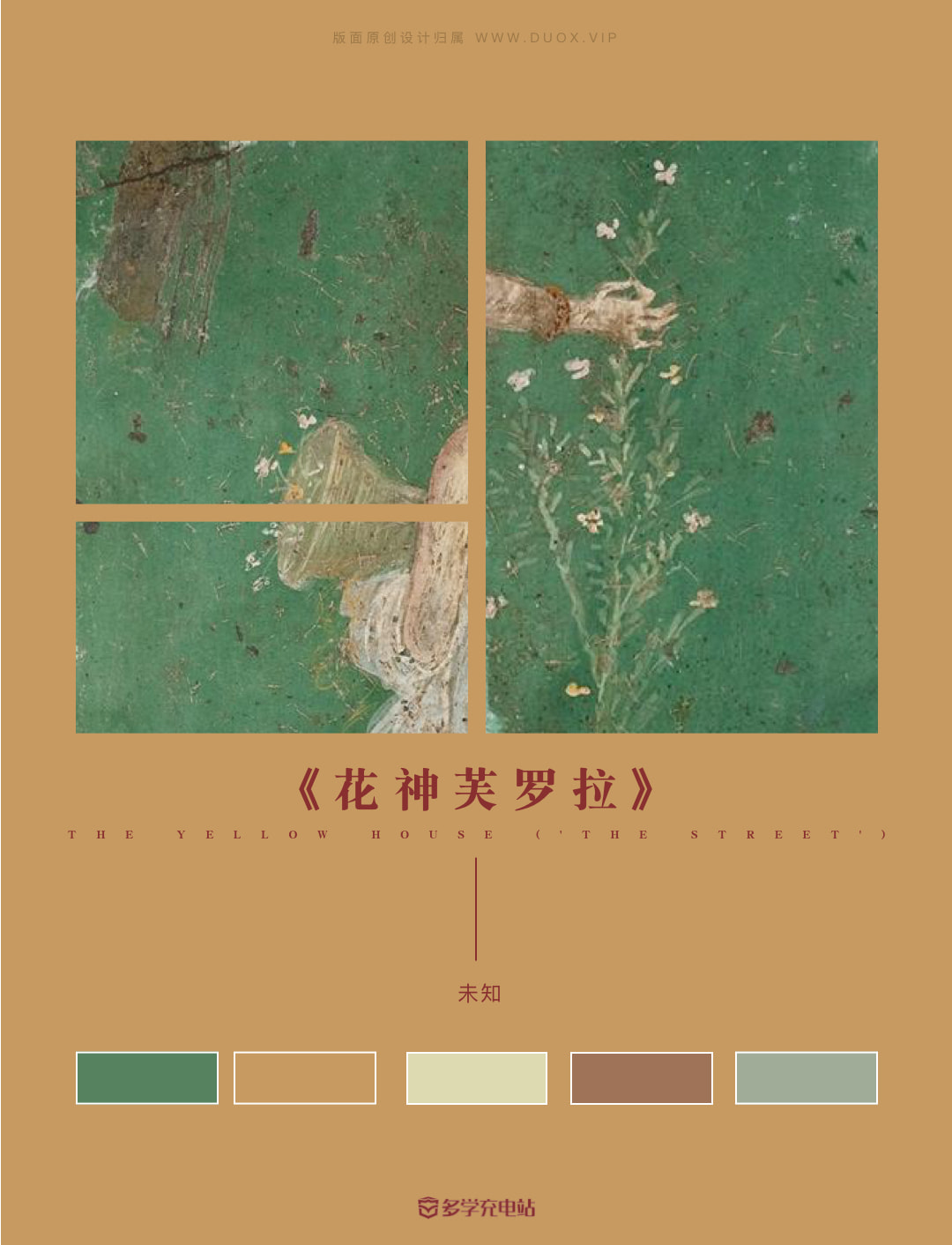 每日一画|迟来的历史心中的罗马《花神芙罗拉》