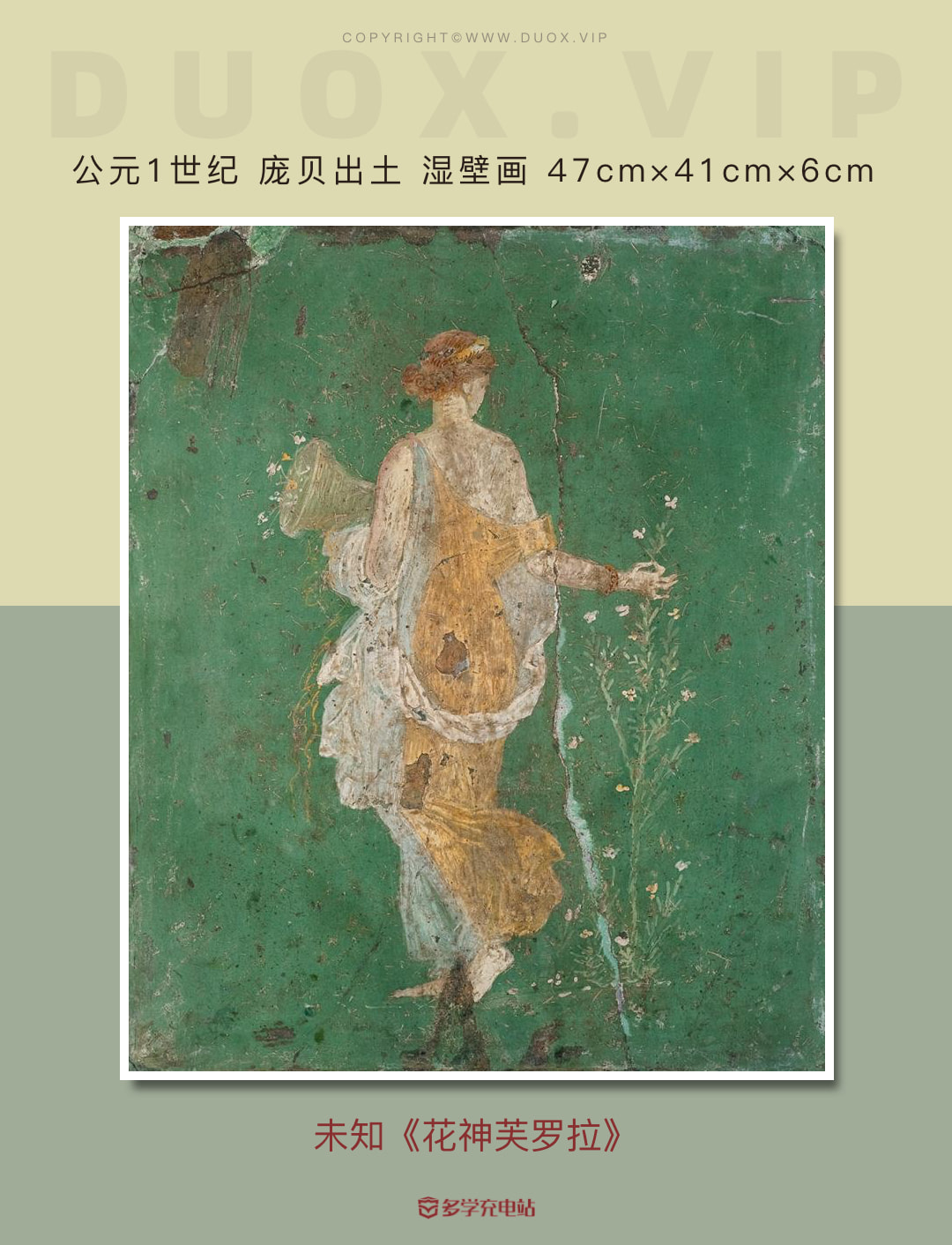 每日一画|迟来的历史心中的罗马《花神芙罗拉》
