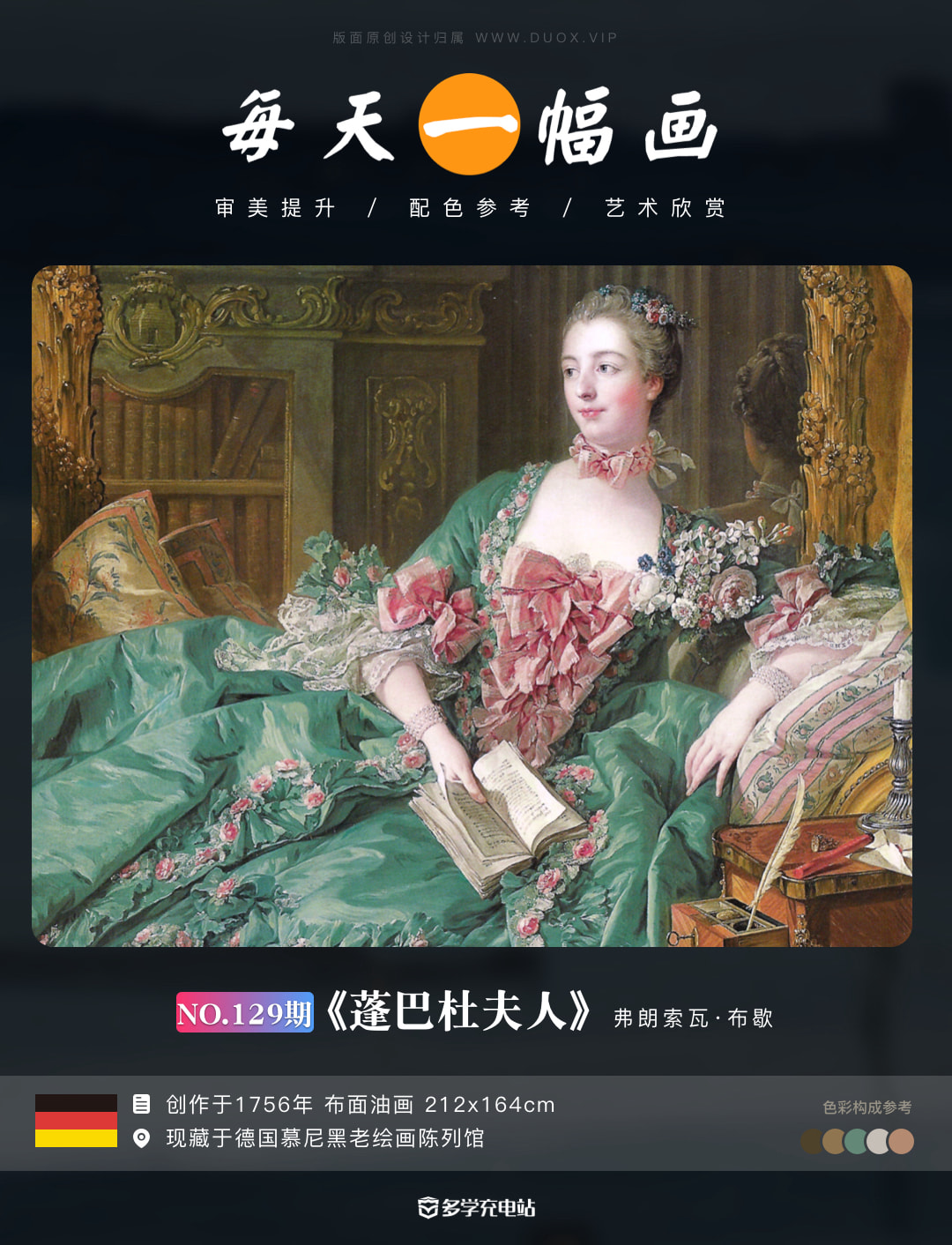 每日一画|洛可可艺术主导者《蓬巴杜夫人》