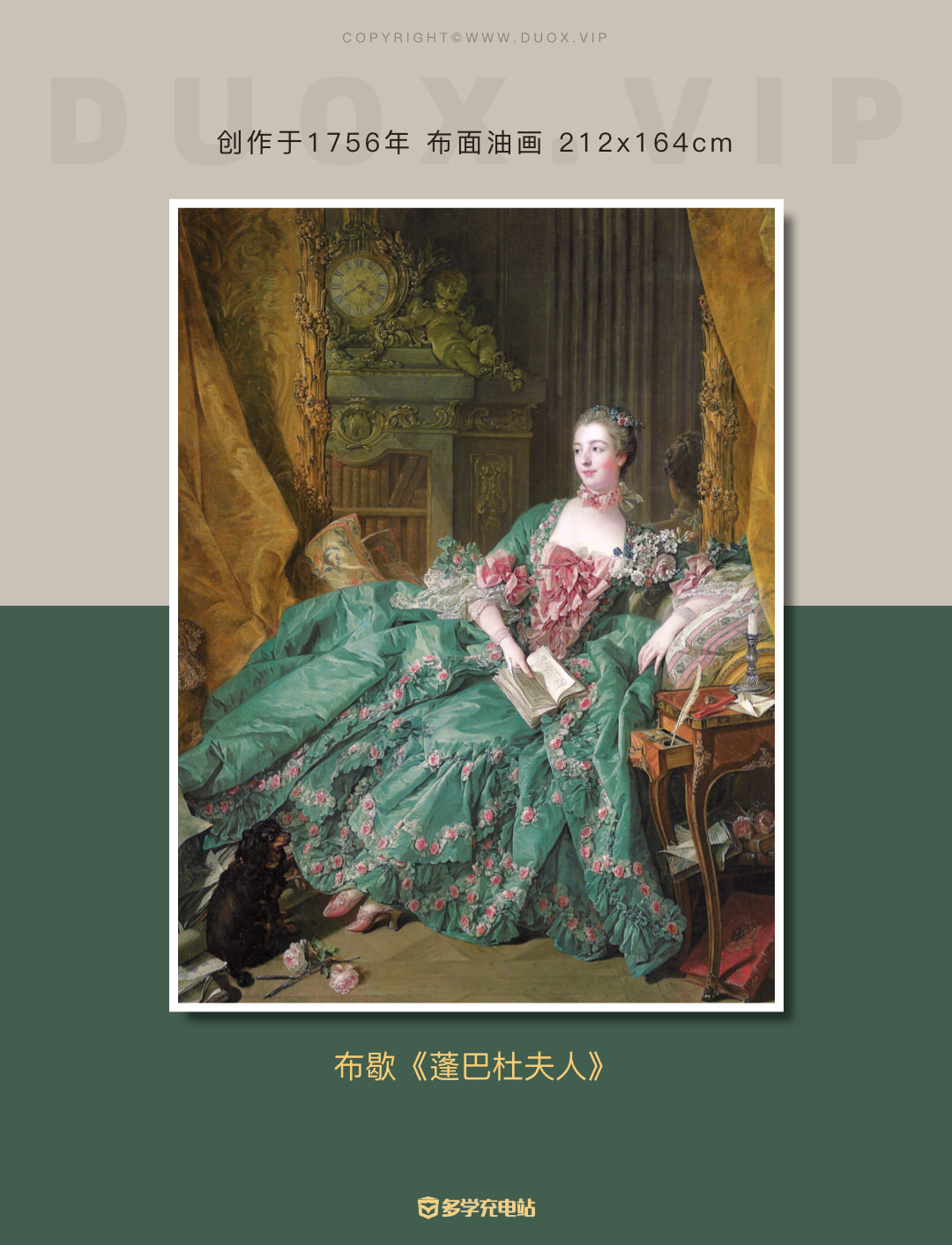 每日一画|洛可可艺术主导者《蓬巴杜夫人》