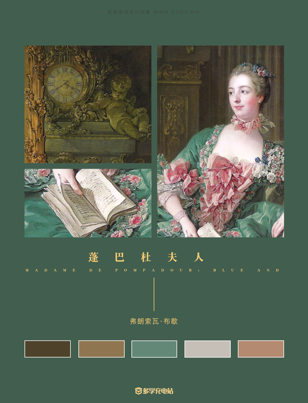 每日一画|洛可可艺术主导者《蓬巴杜夫人》