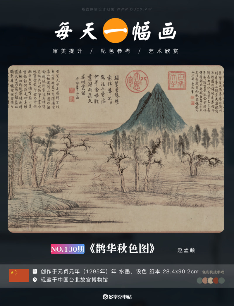 每日一画｜赵孟頫《鹊华秋色图》