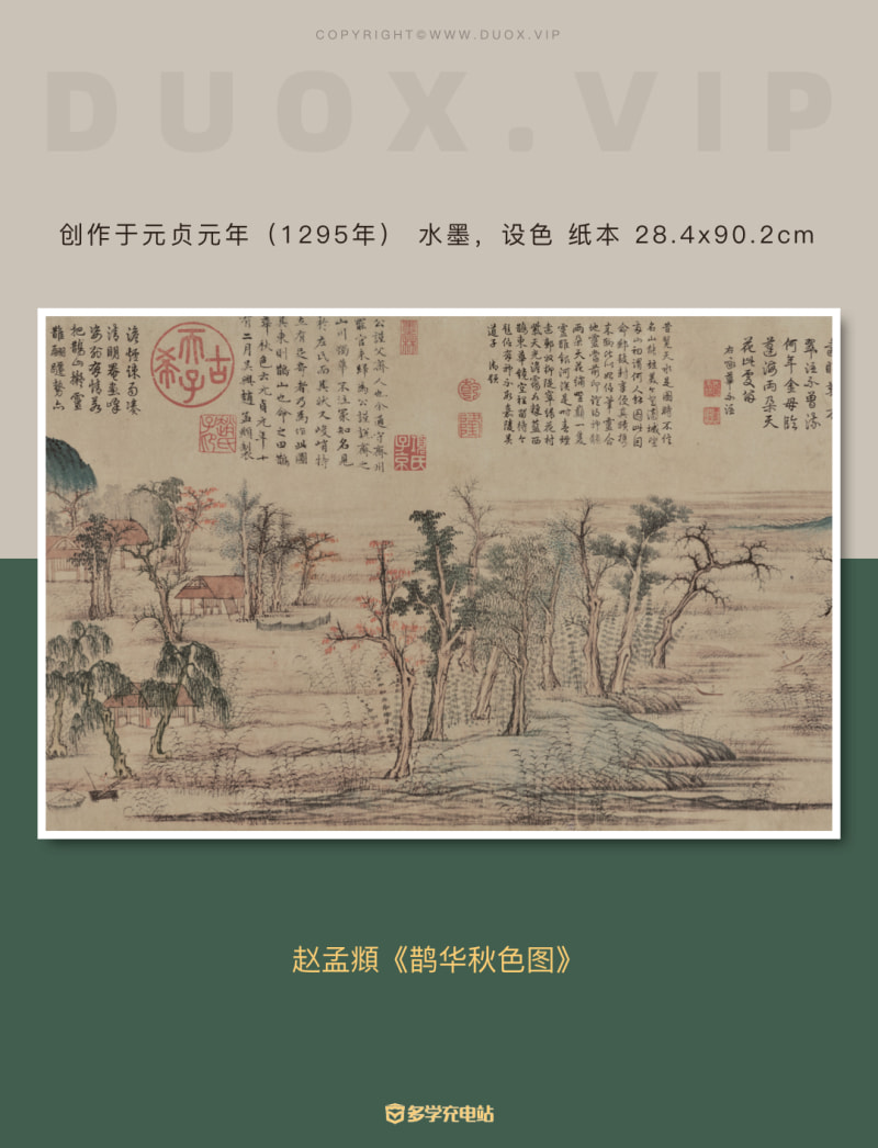 每日一画｜赵孟頫《鹊华秋色图》