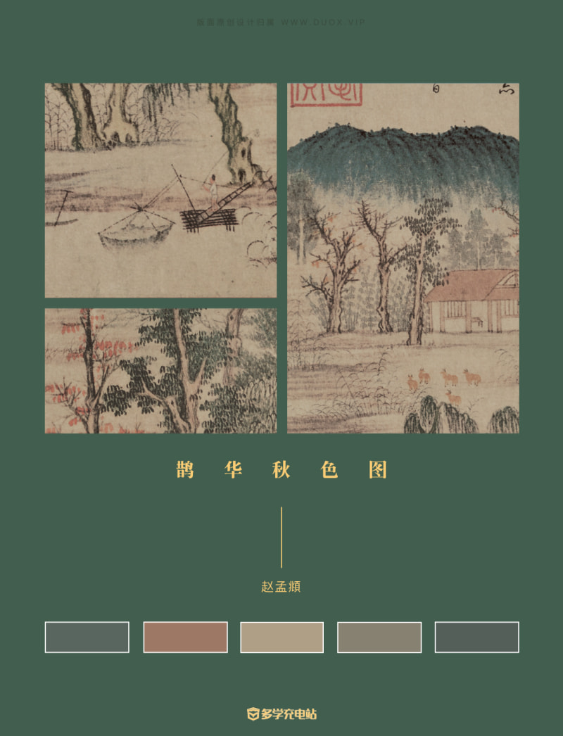 每日一画｜赵孟頫《鹊华秋色图》