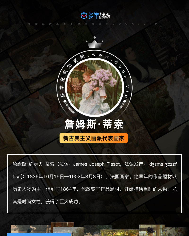 詹姆斯·蒂索 JamesJacquesJosephTissot 英国19.20世纪油画合集包 90副 [JPG+TIF/2.44GB] H027