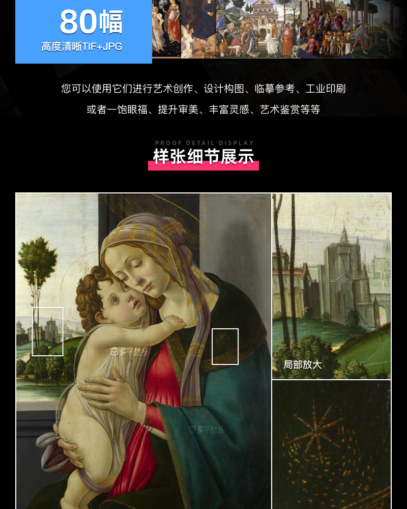 桑德罗·波提切利 Sandro Botticelli 意大利15.16世纪 油画合集包  80副 [JPG+TIF/4.49GB] H042