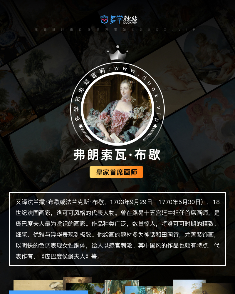 弗朗索瓦·布歇 Francois Boucher法国18世纪洛可可油画合集包   270副 [JPG+TIF/9.31GB] H044