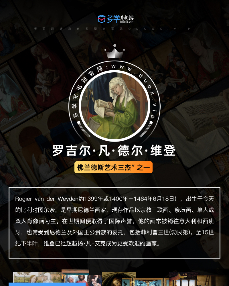 罗吉尔·凡·德尔·维登 Rogier van der Weyden 比利时14.15世纪 文艺复兴佛兰德斯油画合集包  48副 [JPG+TIF/3.98GB] H048