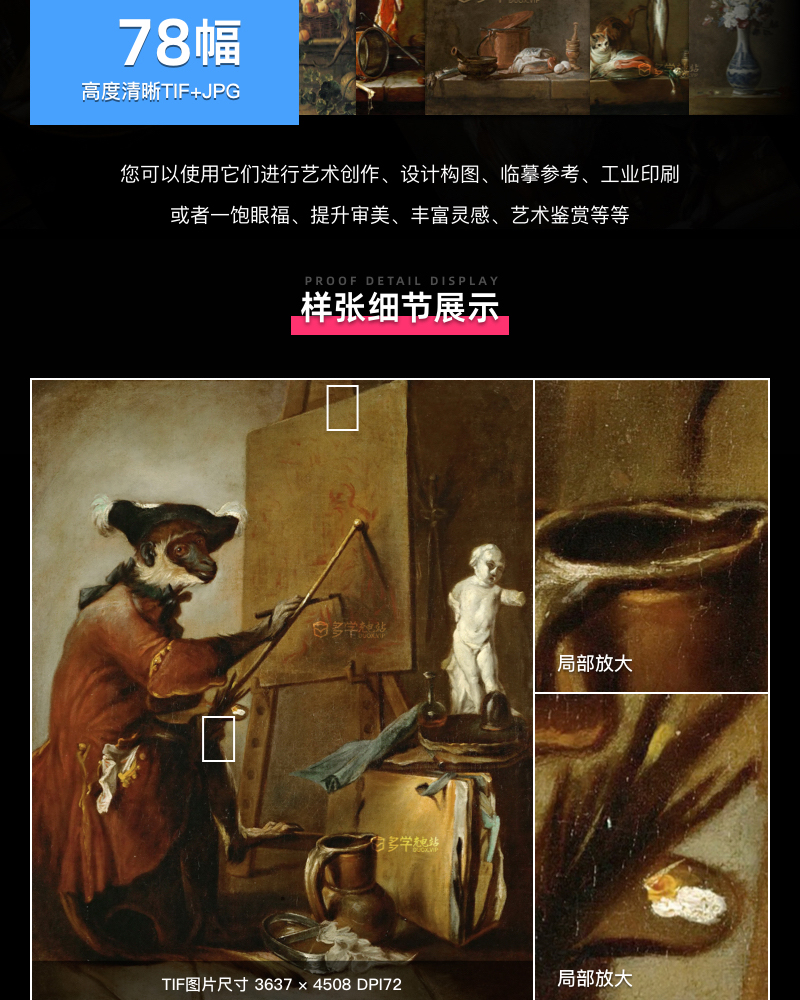 让·西梅翁·夏尔丹 Chardin，Jean-Baptiste 法国18世纪洛可可油画合集包  78副 [JPG+TIF/3.78GB] H049