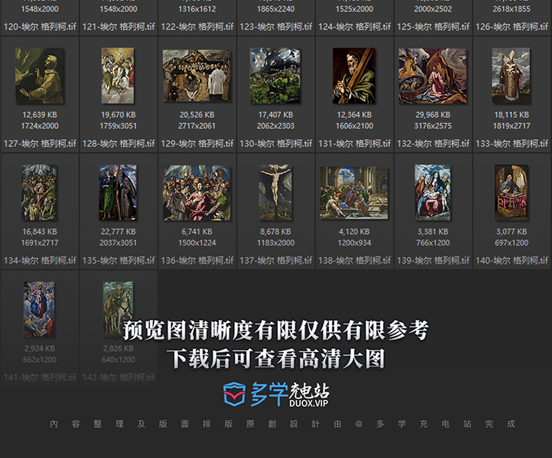 埃尔·格列柯 El Greco 希腊16.17世纪 油画合集包  142副 [JPG+TIF/7.28GB] H050