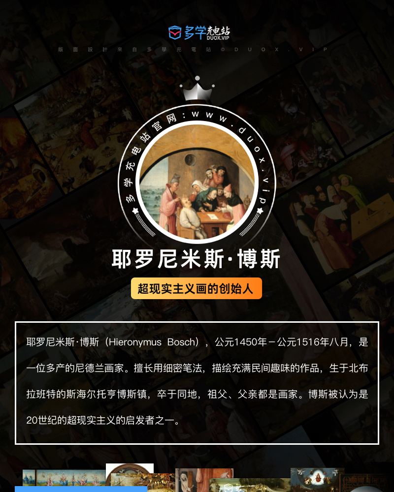 耶罗尼米斯·博斯 Hieronymus Bosch 尼德兰16世纪超实用主义油画合集包  59副 [JPG+TIF/5.84GB] H051