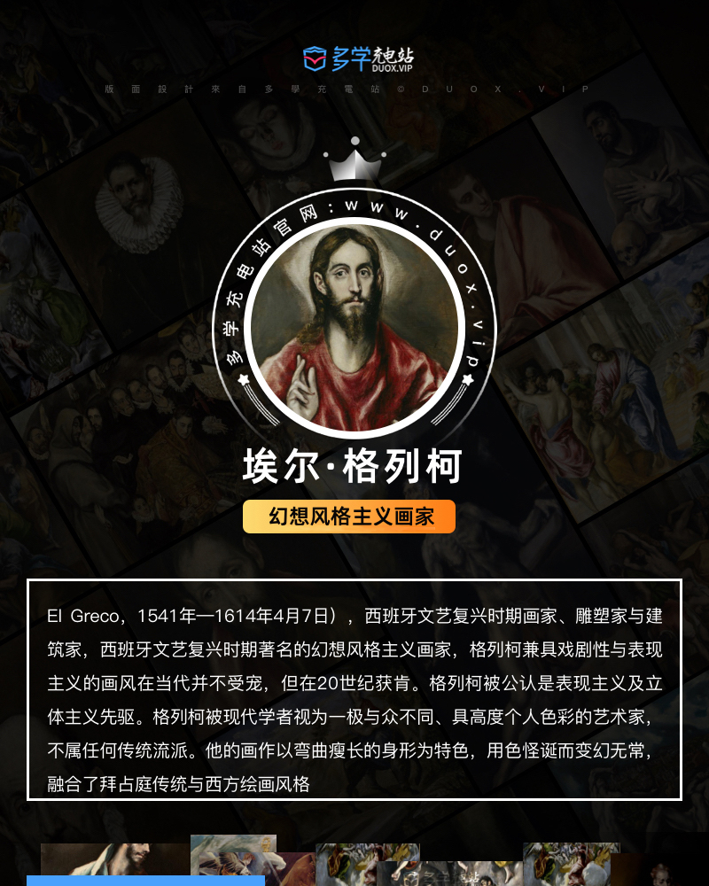 埃尔·格列柯 El Greco 希腊16.17世纪 油画合集包  142副 [JPG+TIF/7.28GB] H050