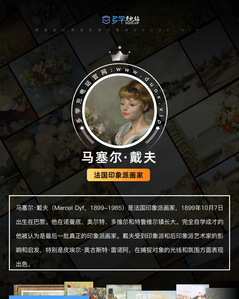 马塞尔·德福Marcel Dyf 法国后印象派油画合集  115副 [JPG+TIF/2.38GB] H053