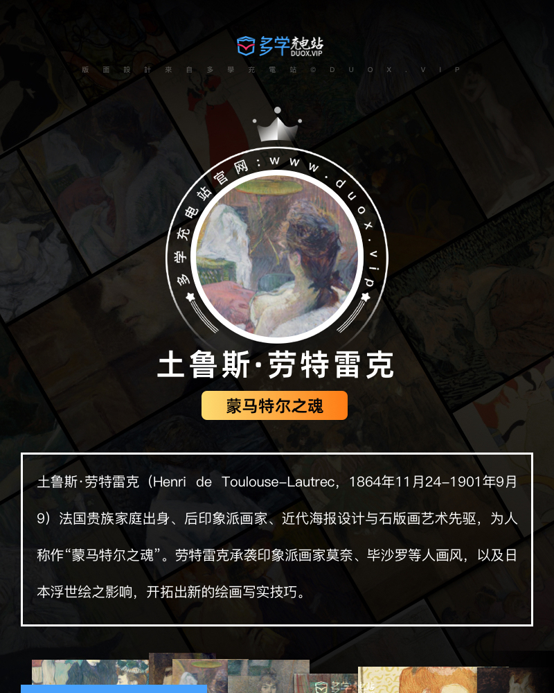 亨利·德·土鲁斯-劳特累克Henri Marie Raymond de Toulouse-Lautrec-Monfa 法国后印象派油画合集包  32副 [JPG+TIF/1.67GB] H055