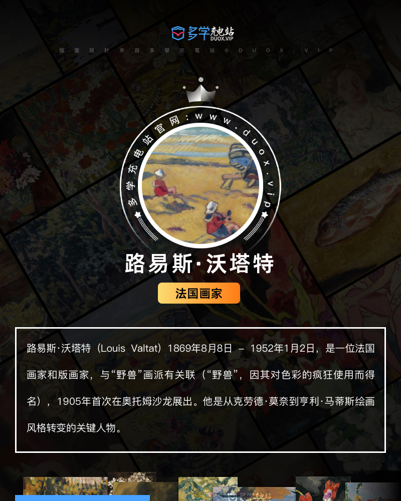 路易斯沃塔特Louis Valtat 法国19.20世纪 野兽派油画合集包  226副 [JPG/723.5MB] H056