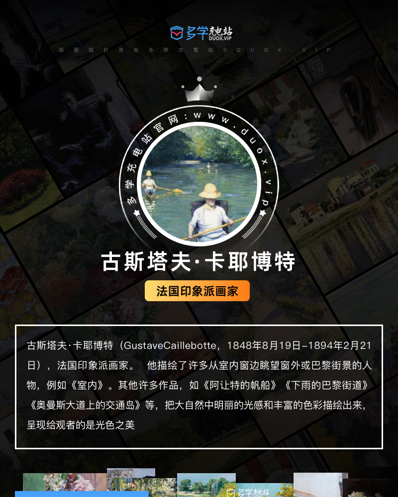 古斯塔夫·卡耶博特 GustaveCaillebotte 法国19世纪印象派 油画合集包  95副 [JPG+TIF/1.87GB] H058