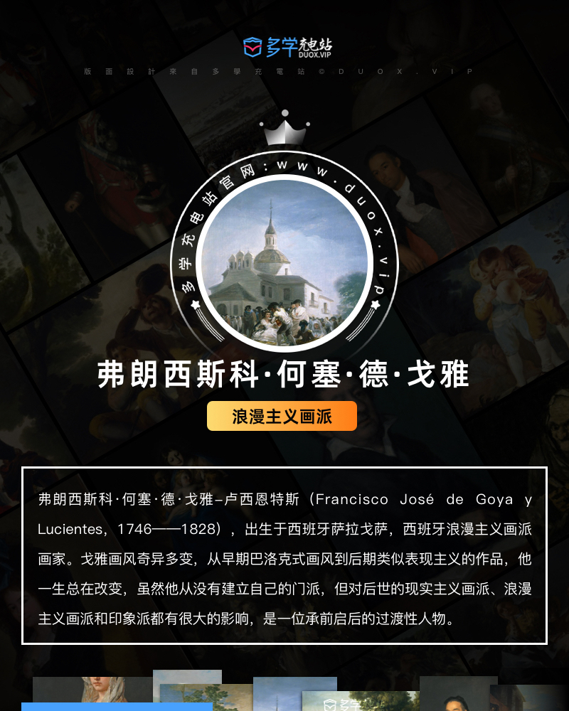 弗朗西斯科·何塞·德·戈雅Francisco José de Goya y Lucientes 西班牙18.19世纪浪漫主义油画合集包  176副 [JPG+TIF/4.64GB] H061