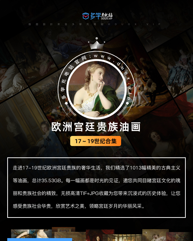 欧洲宫廷贵族油画精选合集包 1013副 [JPG+TIF/35.53GB] G001