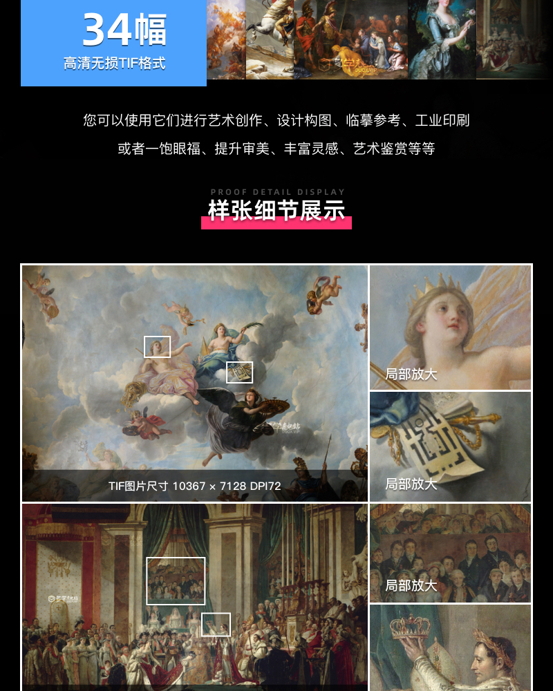 法国历史博物馆藏油画艺术作品合集 34副 [TIF/1.74GB] B006