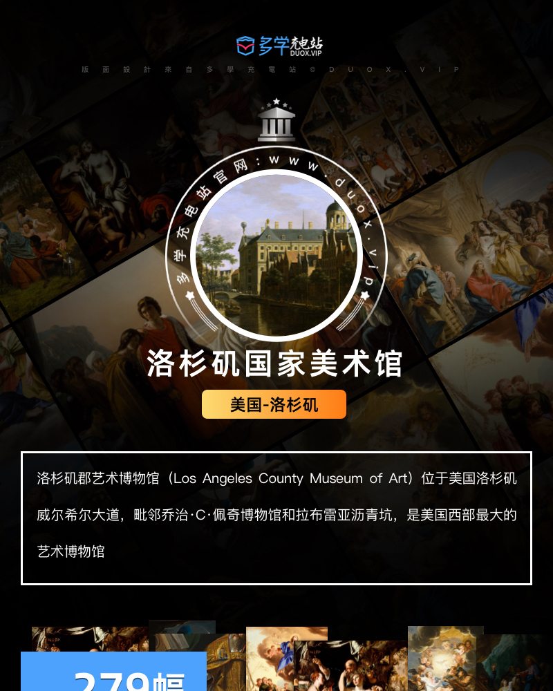 美国洛杉矶国家美术馆藏油画艺术作品合集 279副 [TIF/10.25GB] B022