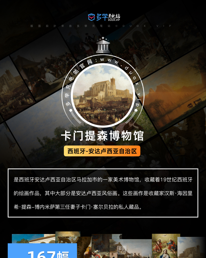 西班牙卡门提森博物馆藏油画艺术作品合集 167副 [TIF/3.18GB] B025