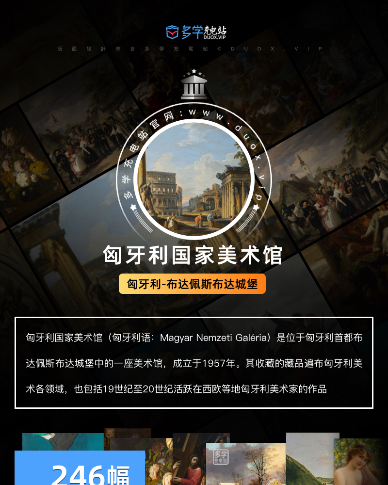 匈牙利国家美术馆藏油画艺术作品合集 246副 [TIF/10.85GB] B027