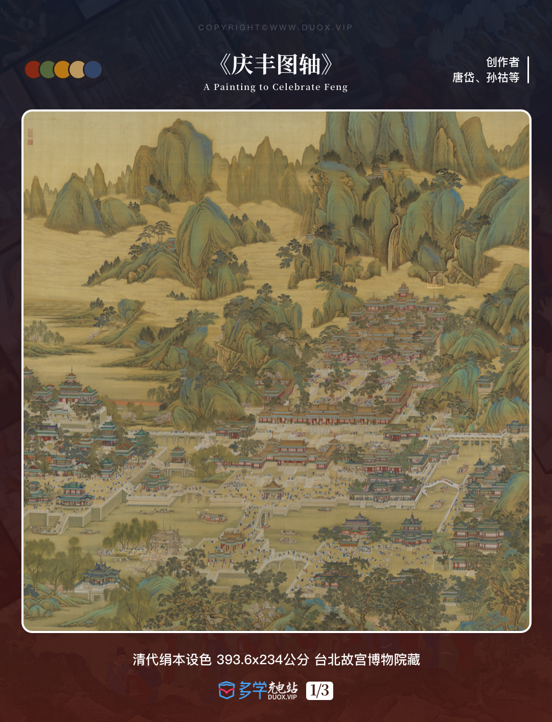 《庆丰图轴》- 清代 唐岱孙祜等绘 4066 × 6882像素 DPI300 [TIF/63.2MB]