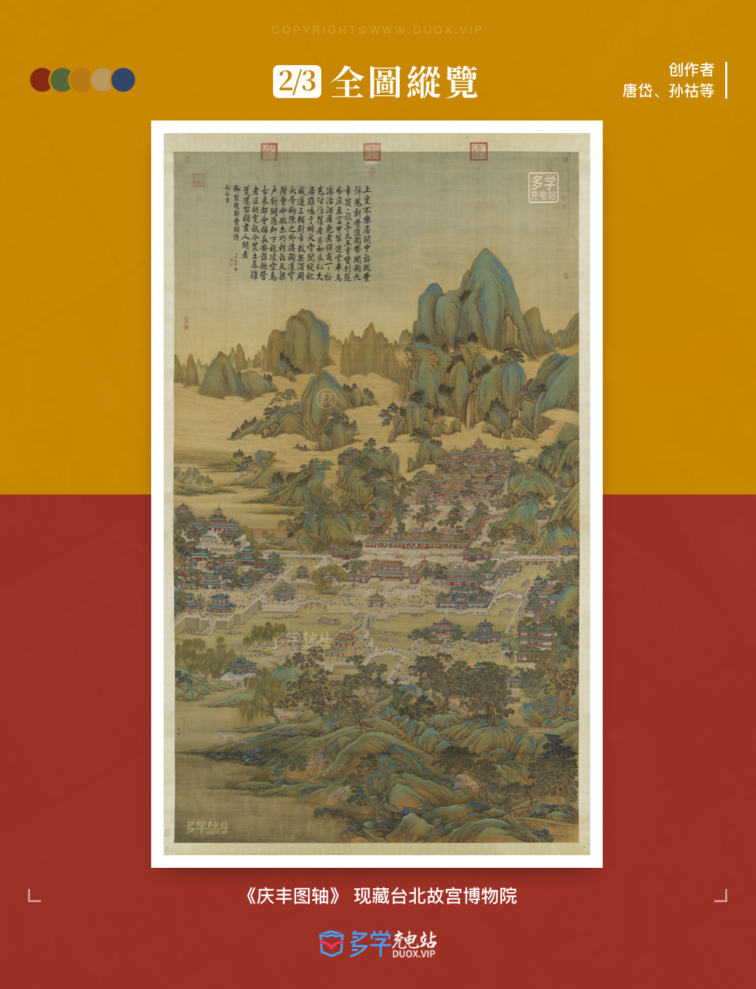 《庆丰图轴》- 清代 唐岱孙祜等绘 4066 × 6882像素 DPI300 [TIF/63.2MB]